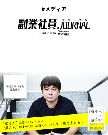 副業社員ジャーナルバナー